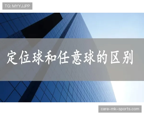 直接任意球判罚依据与常见犯规举例