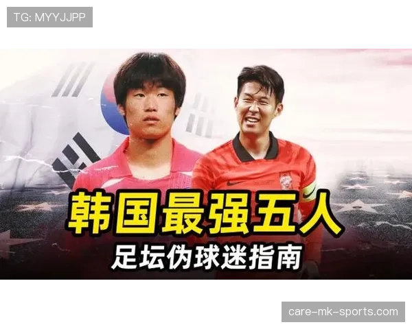 孙兴慜 vs 朴智星：亚洲边锋的战术角色与体系适配差异