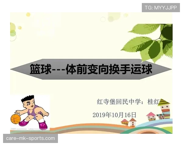 深入解析篮球运球变向规则的具体判定标准