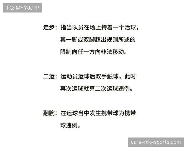 详细解析篮球持球规则的具体内容以及在实际比赛中如何判定
